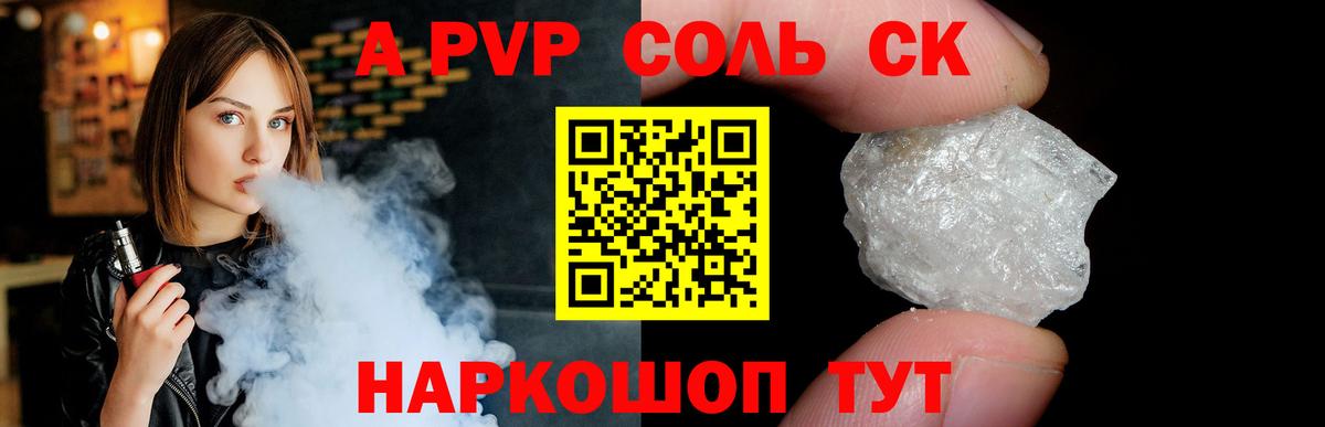 Усолье-Сибирское  Альфа ПВП VHQ  Вход с VPN  А ПВП кристаллы 