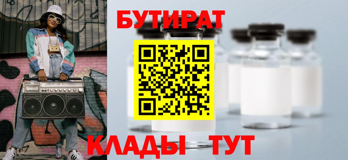 БУТИРАТ GHB  Вход с VPN  Усолье-Сибирское 