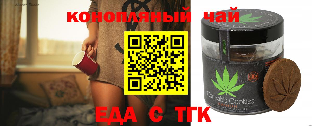Печенье с ТГК марихуана  Вход с VPN  Усолье-Сибирское 