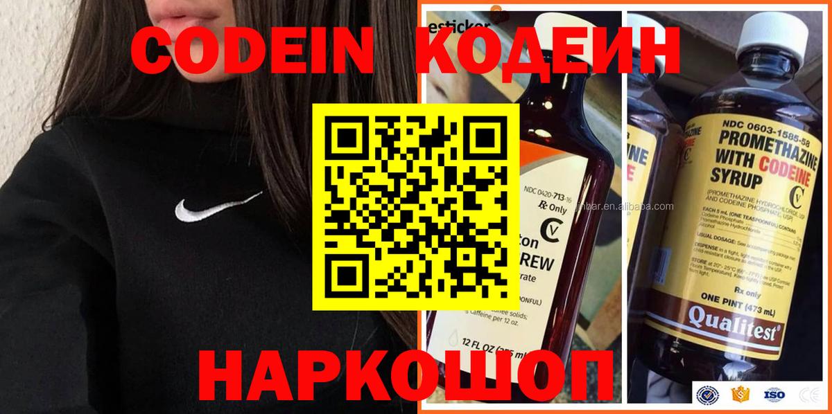 Кодеин Purple Drank  Кодеин напиток Lean (лин)  Усолье-Сибирское  Вход с VPN 