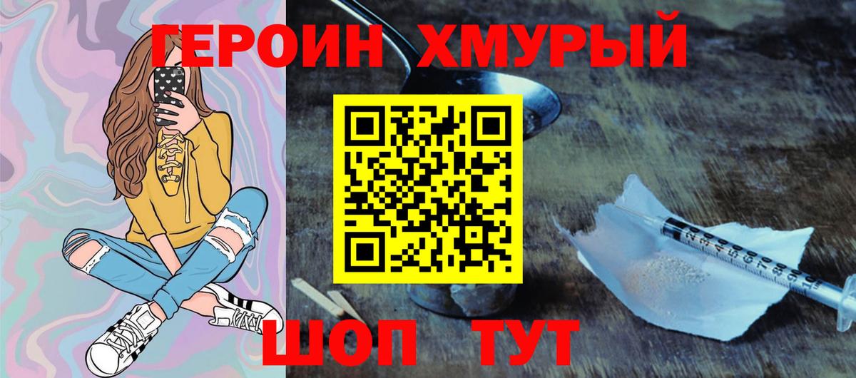 Героин хмурый  Вход с VPN  Героин  Усолье-Сибирское 